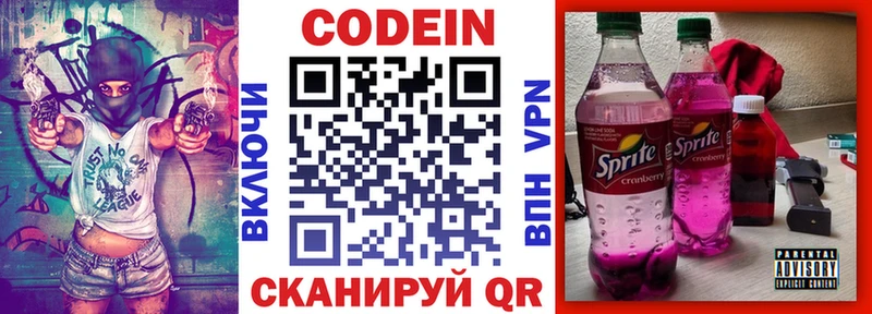 Купить  Батайск  Codein напиток Lean (лин) 